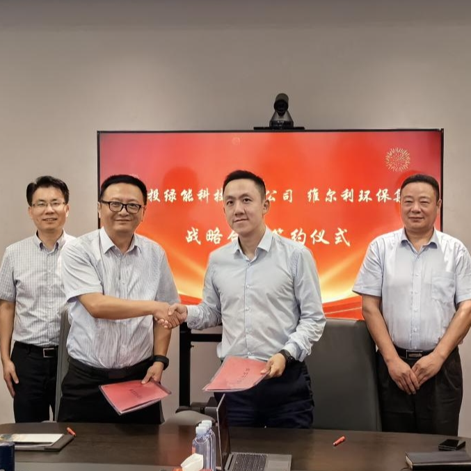 維爾利集團與中電投綠能簽署戰略合作協議